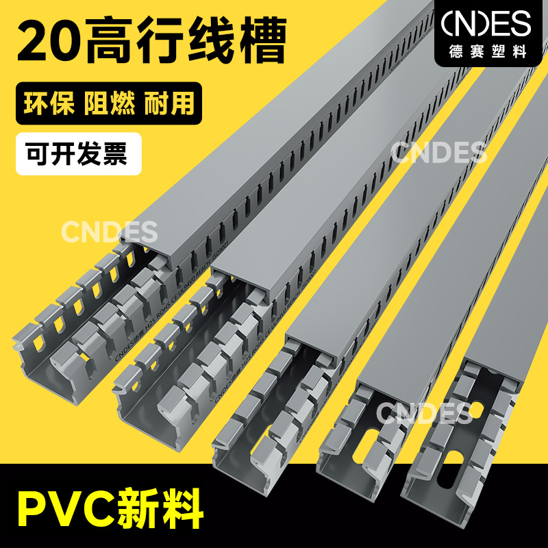 德赛现货供应线槽A级20高度开口线槽 电箱控制电柜走线网线卡线槽