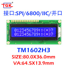 1602液晶屏SPI IIC I2C 接口TM1602H3显示屏模块6800时序80x36mm