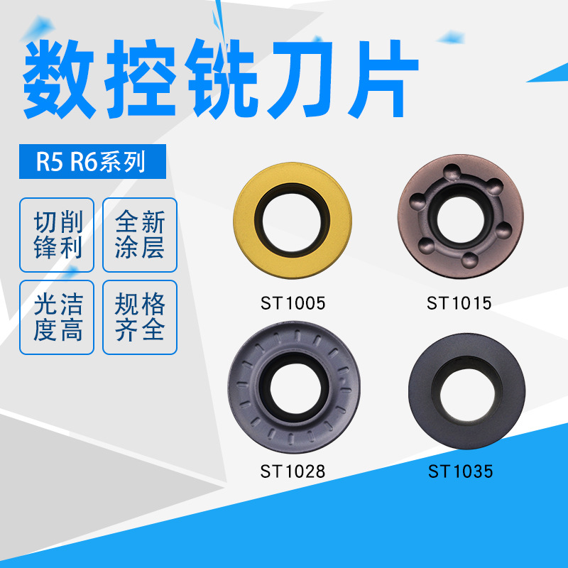 R4 R5 R6 R8数控铣刀片圆刀片面铣刀粒钢件不锈钢铸铁用
