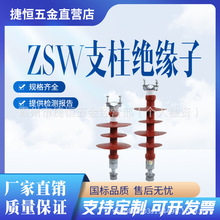 ZSW户外高低压绝缘柱户外高压交流支撑绝缘子户外户外高压支柱瓷