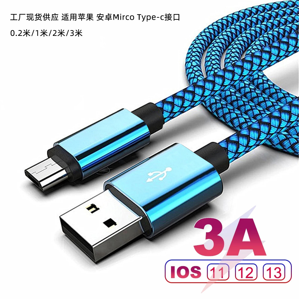 編織尼龍數據線適用蘋果小米華爲充電線3A訂制1米2米3米快充線