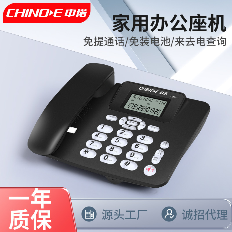 中诺C267固定有线电话机家用座式办公电话来电显示免电池座机