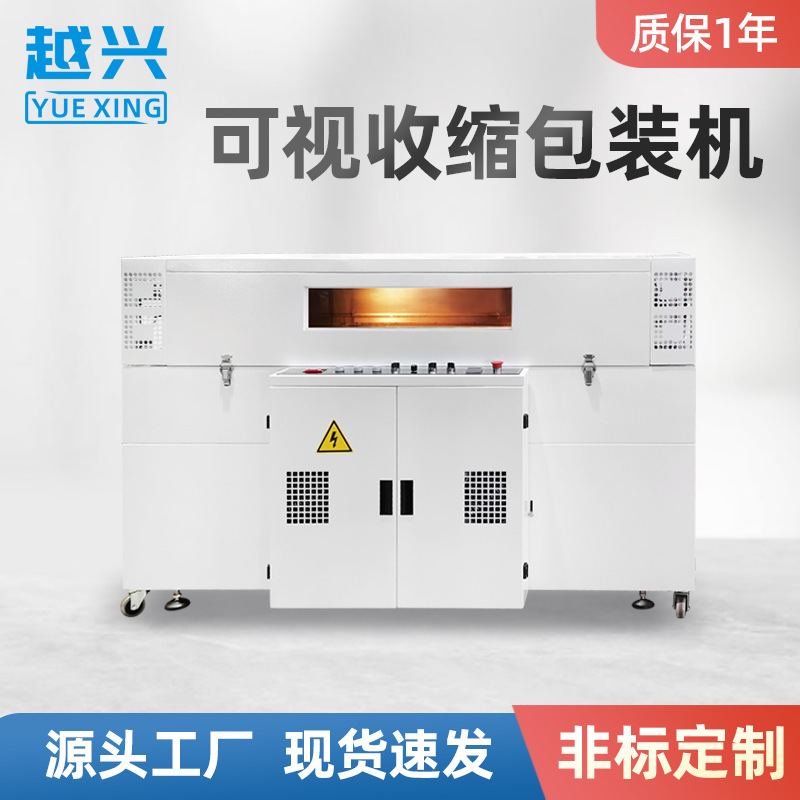 自动恒温内循环热收缩膜包装机泡面电子产品热塑封膜机可视热缩机