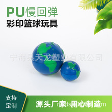 厂家直供供应pu地球pu球pu钥匙扣pu玩具