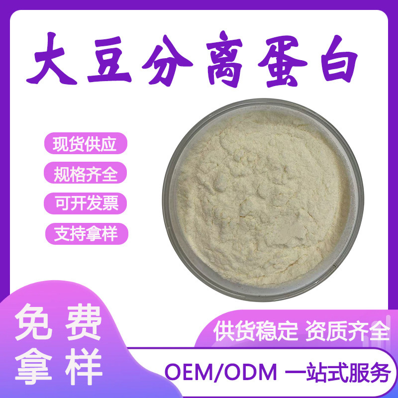 Soy Protein Isolate 80% Food Grade Light Yellow Water-Soluble Soy Protein Powder in Stock Soy Protein Isolate 80% Food Grade Light Yellow Water-Soluble Soy Protein Powder in Stock