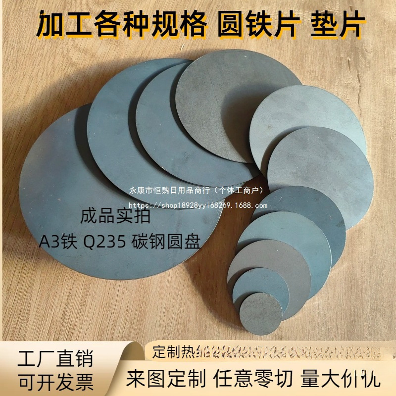 圆铁板圆铁片垫片圆形铁片铁圆盘铁垫片圆形大垫片平垫片垫圈加厚