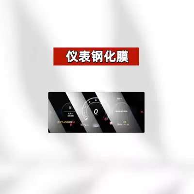 Suitable for 24-25 Volkswagen: Car interior film - suitable-for-24-25-tiguan-lpro-instrument-frosted-tempered-film