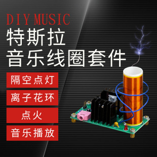 Tes Pull Coil Kit Arc Space Light Ignition DIY Production Parts Stem Science Experiment