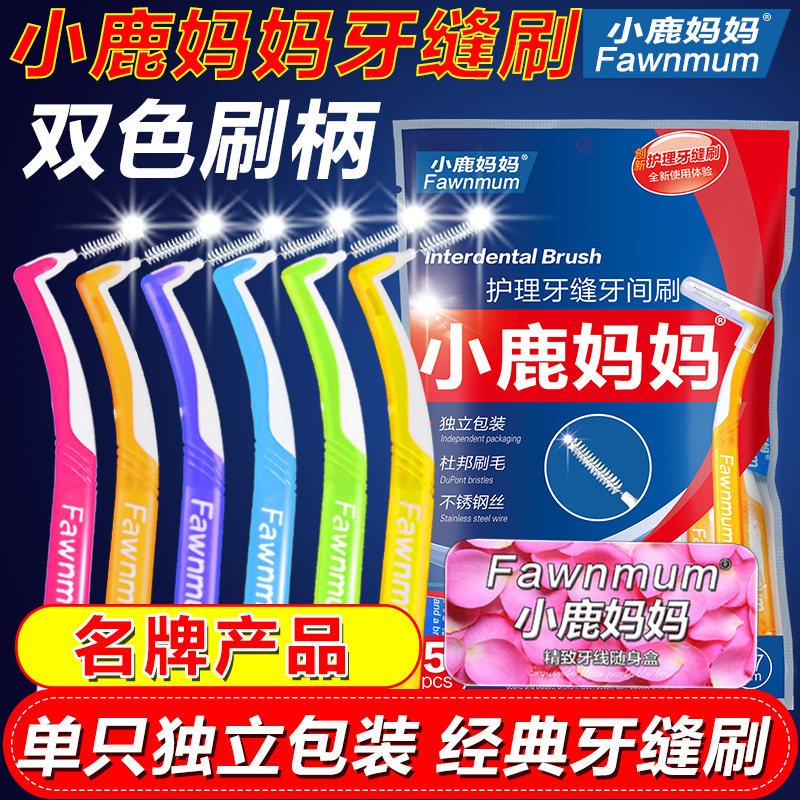 小鹿妈妈L型牙缝刷间隙刷清洁牙刷正畸人群齿间刷牙间刷正畸专用|undefined