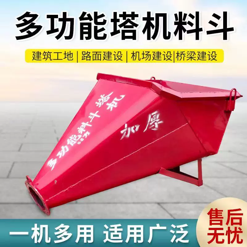建筑工程塔机料斗 混凝土砂浆塔吊圆斗 水泥砂浆塔吊灰斗