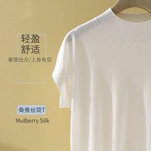高配桑蚕丝简T  天丝春夏百搭白色小衫 基础款高级感真丝上衣女
