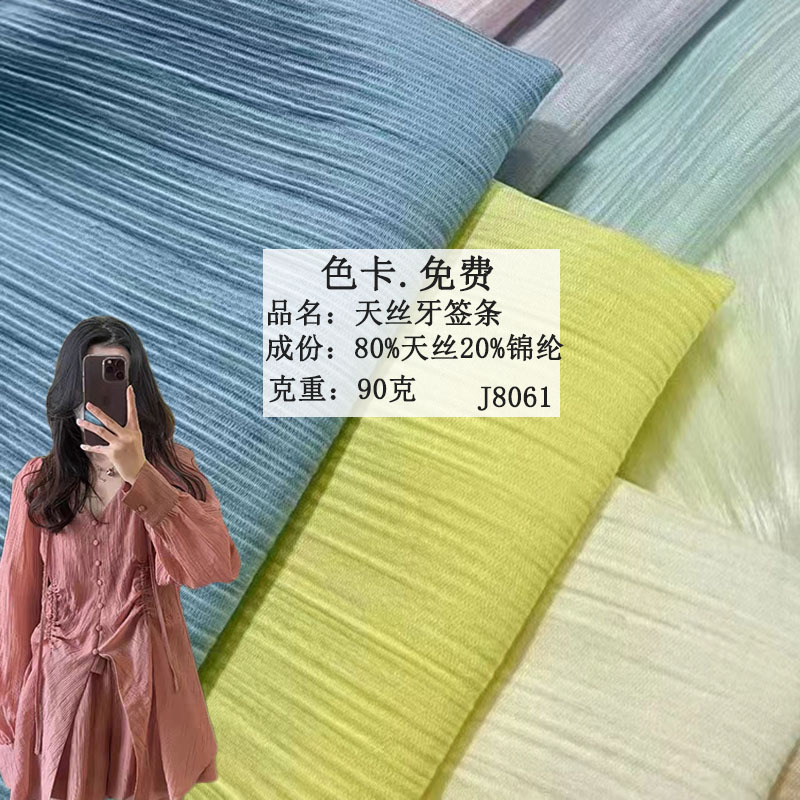 现货天丝牙签肌理感混纺锦纶尼龙面料 时装裙装防晒衣衬衫布料