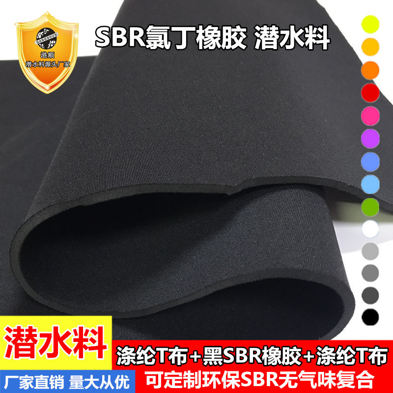 Neoprene Submersible Material Sbr Double-Sided Composite Polyester Fabric Sports Protective Gear Elastic t Cloth Luggage Fabric