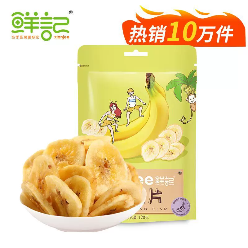 香蕉片120g500g果干蜜饯烘烤休闲零食小吃新老包装随机厂一件批发