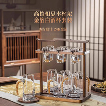 金箔金山白酒杯套装家用分酒器中式带架子轻奢高端烈酒子弹一口杯