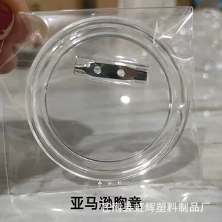 定制6m透明开盖亚克力徽章胸章通货
