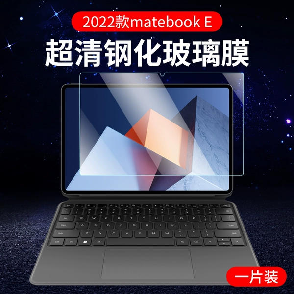 2022 MateBook E-ultra-clear tempered glass film-1 tablets