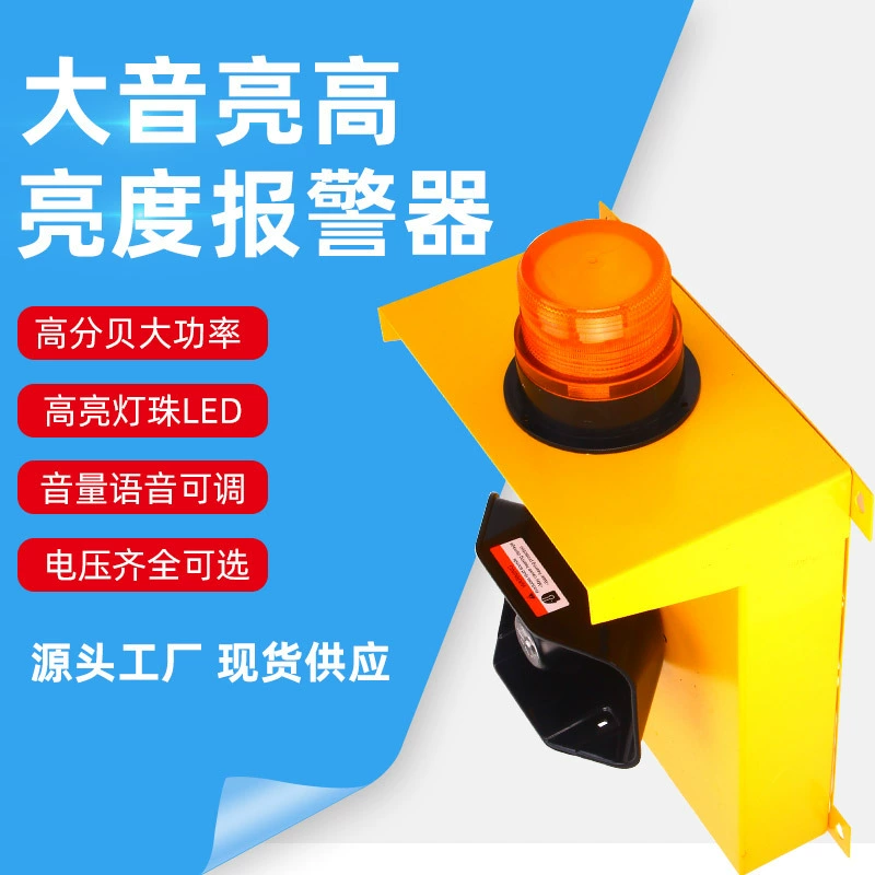 Мощная аккумуляторная звуковая и световая сигнализация Портативная сигнализация для уплотнения дорожного движения, звуковая и световая сигнализация LED