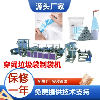 定制穿绳垃圾袋制袋机 自动换卷穿绳袋机台 家用垃圾袋制造设备