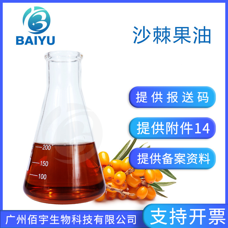 厂家批发 植物油基础油化妆品护肤品 手工皂原料  1L沙棘果油