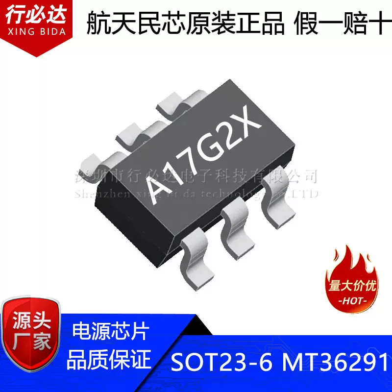 航天民芯原装贴片升压电源芯片SOT-23-6 MT36291 丝印A17G2X 2.2V