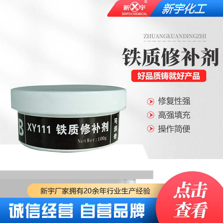 修补剂 厂家供应铁质铸造修补剂铝合金零件金属修补胶胶粘剂