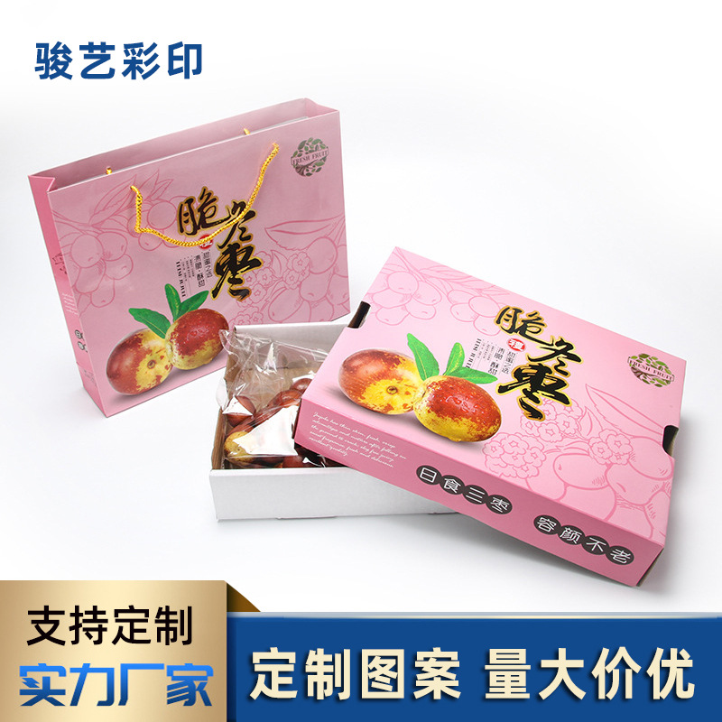 冬枣包装盒空盒子脆3加厚5精美枣子冬枣粉色斤装礼盒-礼品盒