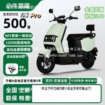 小牛蓝蓝可上牌男女电动车电动摩托车踏板电瓶外卖批发