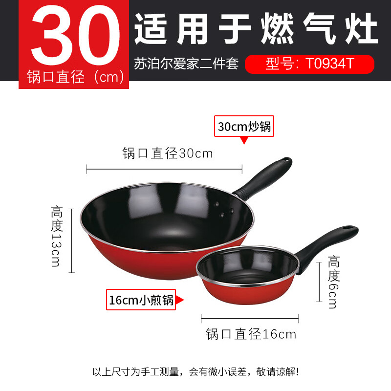 Supor Aijia 2 피스 세트