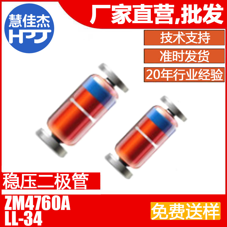 稳压二极管ZM4760A 68V 玻璃封装LL41贴片圆柱形 ±5% 1W 源头厂