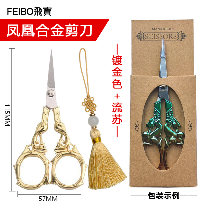 2025 新ヨーロッパ合金レリーフレトロフェニックスクラフトはさみステンレス鋼テーラー刺繍クロスステッチはさみ