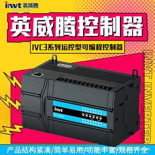 Yingweiteng IVC3 series operation control programmable controller new hardware architecture support electronic Cam