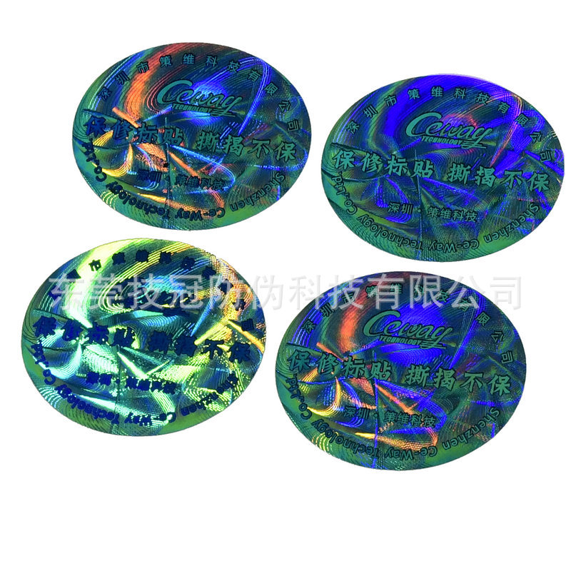 供应不干胶防伪商标，撕下留字贴纸，防伪标识，免费设计