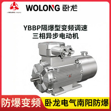 南阳防爆YBBP-280S-2 75kW变频防爆电机IP55防护IC416风机水泵用