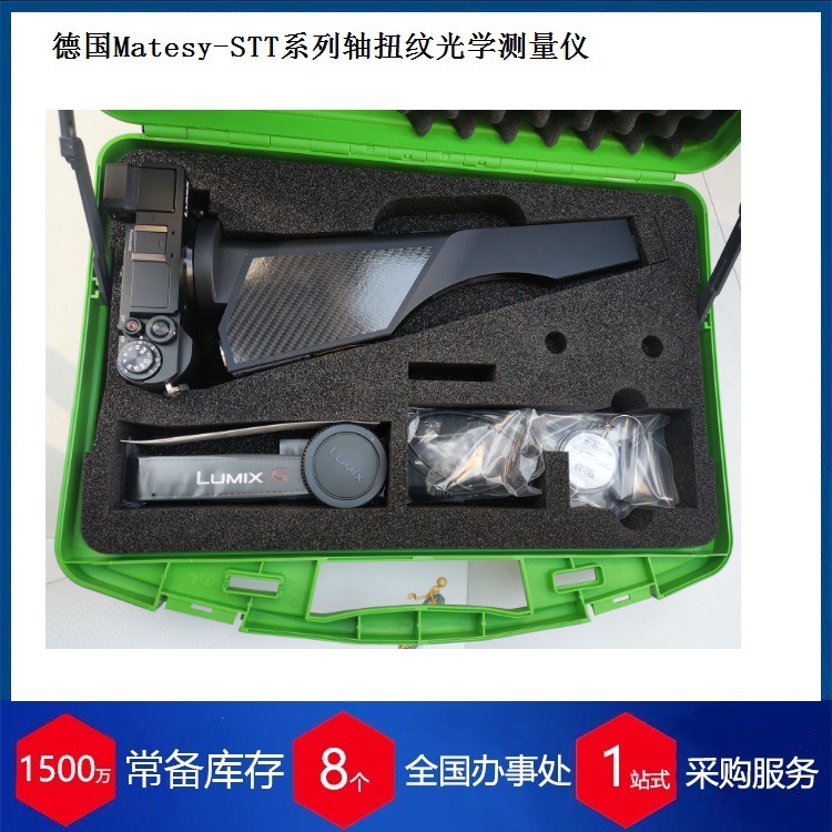 供应德国Matesy- STT系列轴扭纹光学测量仪STT