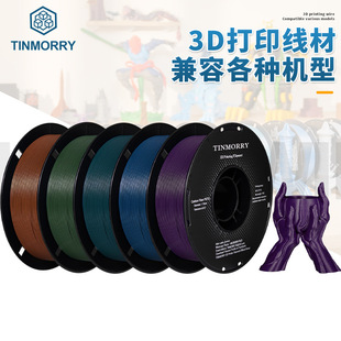 Factory Direct Sales of Food-Grade Petg 3D Printing Consumables, Foreign Trade Printing Consumables, Marble Metal 3D Printing Consumables
