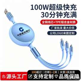 数据线三合一100W快充伸缩一拖三数据线适用苹果华为安卓定制logo