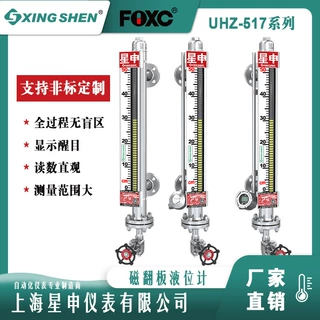 星申仪表 磁翻板液位计厂家直供UHZ-517C11 询价 直接拍下不发货