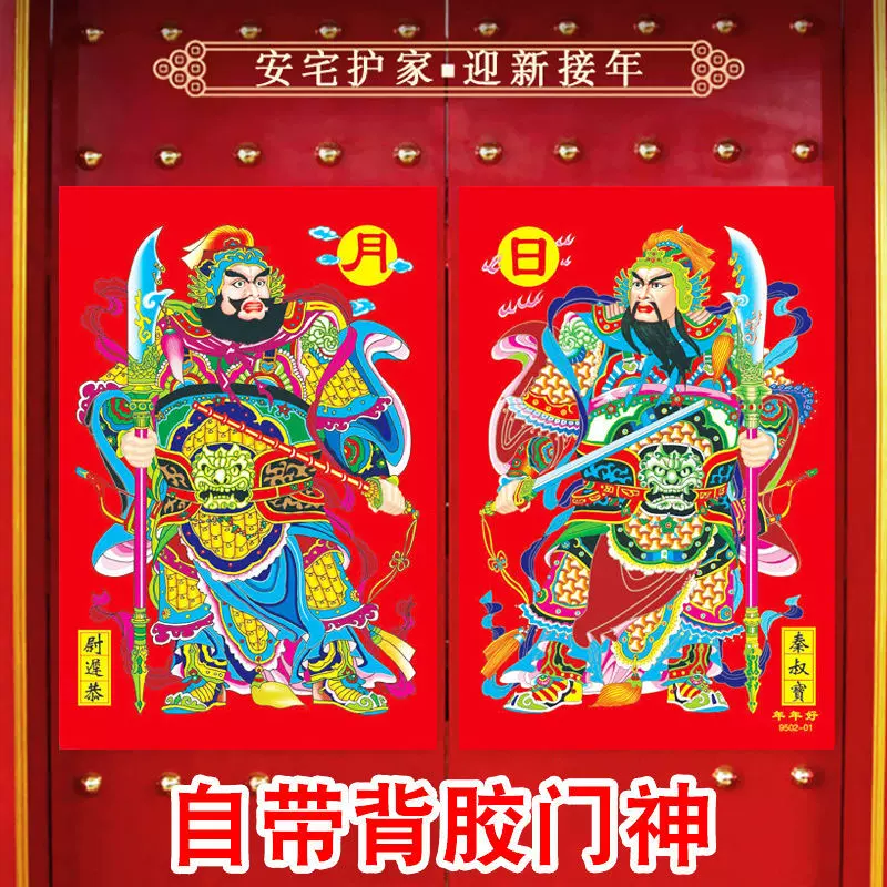【自粘全背胶】防水门神贴2026年马年新款张飞关羽大门新年贴画