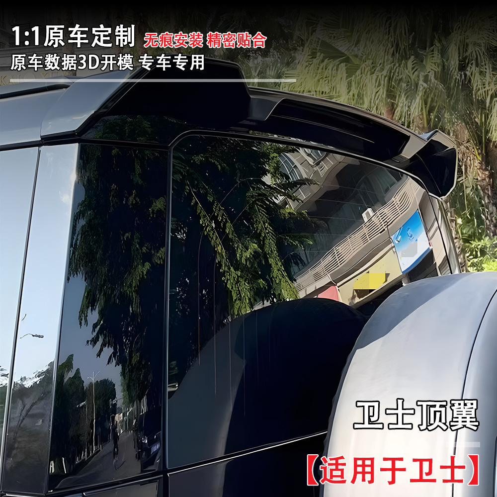 Suitable for 2020 Land Rover Defender Roof Wing Modification Parts, Spoiler, Non-Destructive Installation, Precise Fit, Factory Direct Sales