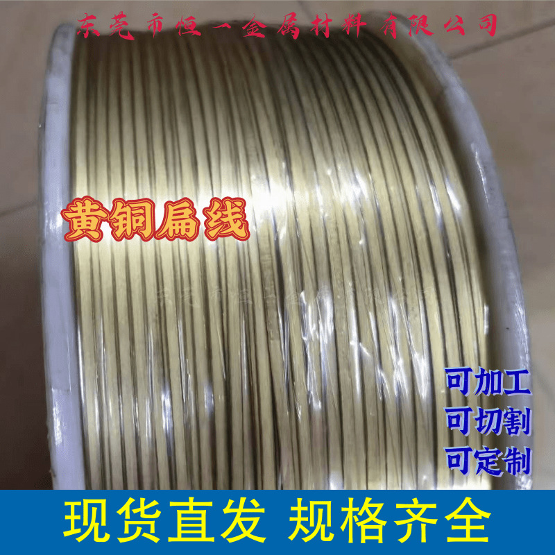 H62/H65黄铜线 黄铜扁线 黄铜方线  1*2/1*3/2*4/2*5/3*3mm