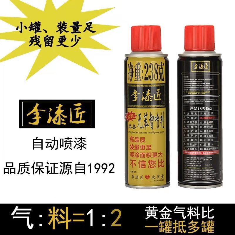 Li Painter Automatic Painting Car Metal Hand Painting Black Anti-rust Paint Wall Self-painting Wholesale Paint Paint Paint