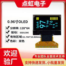 OLED现货双色显示器液晶屏显示屏0.96寸双色12864屏模组COG