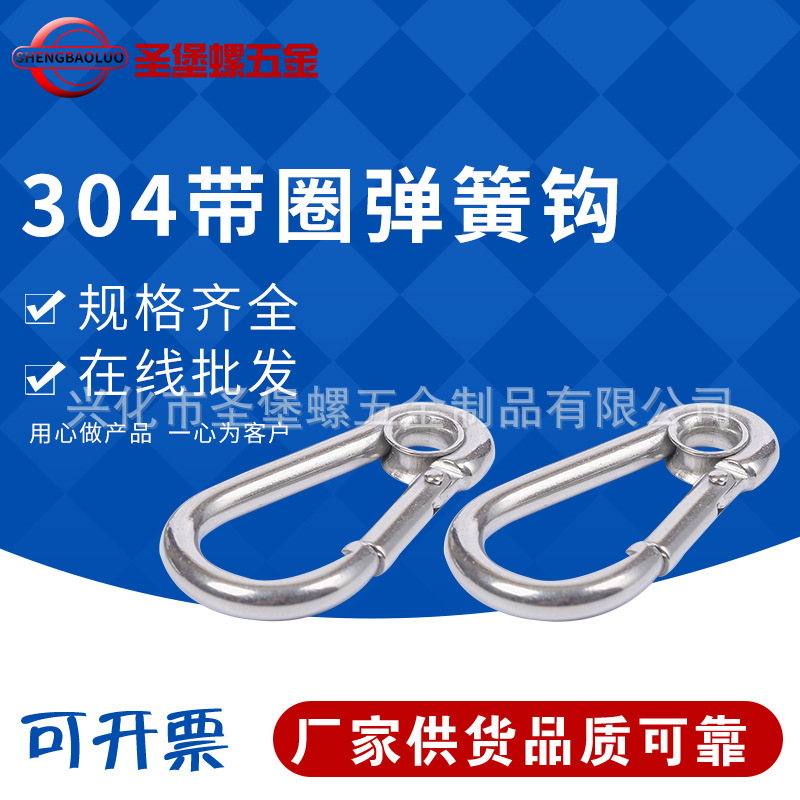 304带圈弹簧钩 保险扣登山扣连接扣  登山保险钥匙葫芦狗链扣