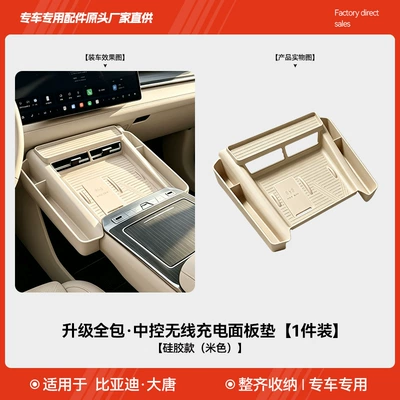 Suitable for Byd Datang Ev Other Automotive Interior Supplies - byd-datang-wireless-charging-panel-pad-silicone-style-beige-1-piece