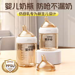 新生婴儿奶瓶宝宝宽口径防胀气PPSU奶瓶仿母乳防呛奶奶瓶0-6个月