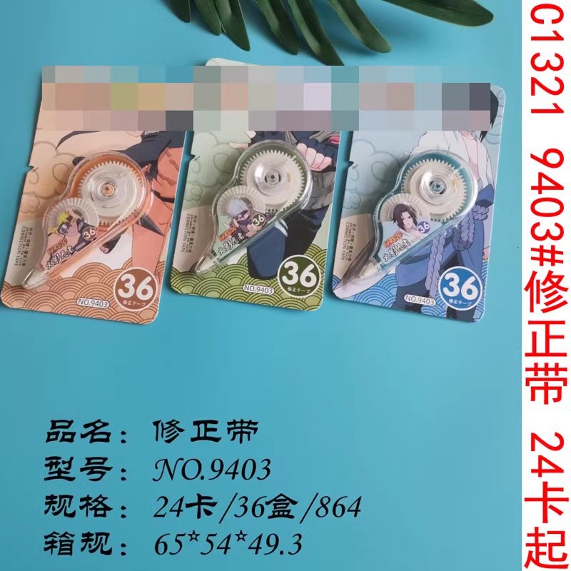 C1321 9403#修正带