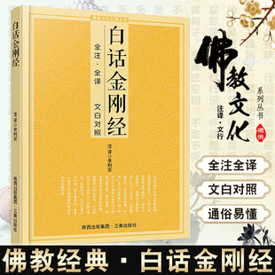 Buddhist Culture Classics Series - Pinyin Diamond Sutra