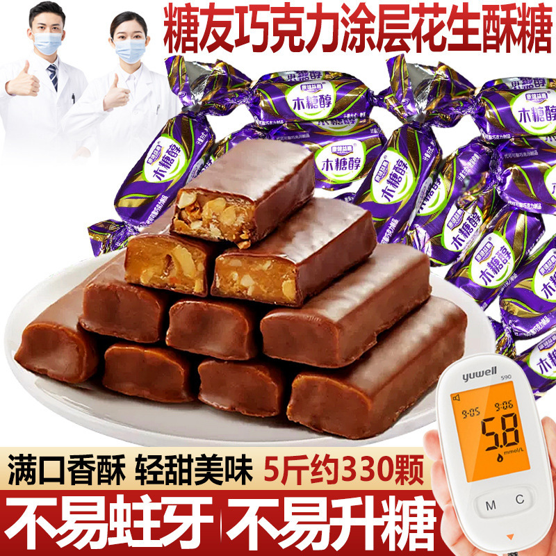 木糖醇紫皮花生酥糖巧克力糖果忌糖人群食品零食（代可可脂）坚果