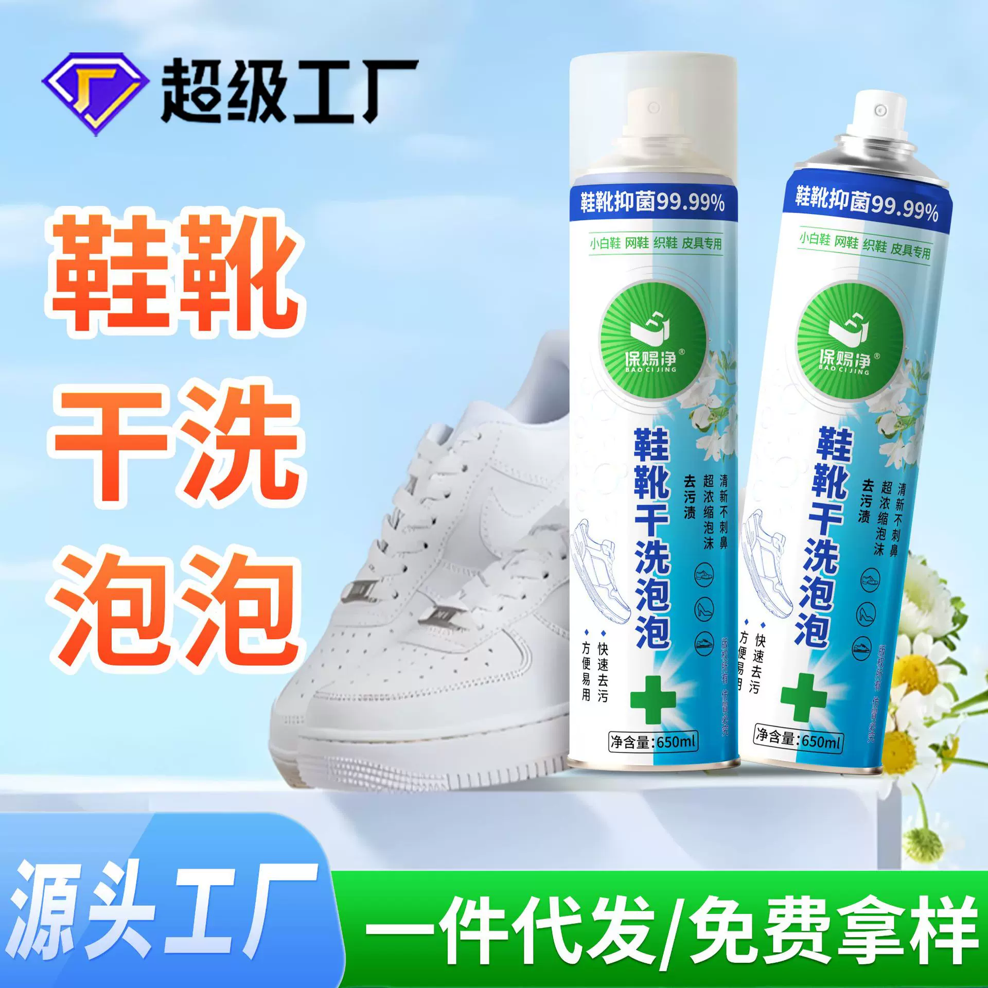 鞋靴干洗泡泡清洁剂多功能清洁剂免水洗家用温和去污小白鞋清洗剂